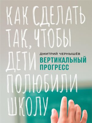 cover image of Вертикальный прогресс